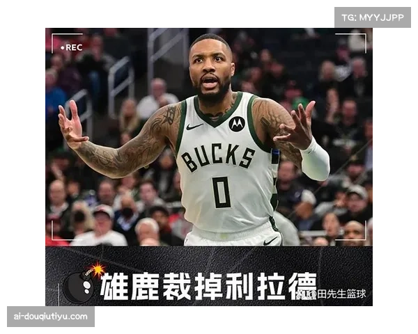 雄鹿老板直言利拉德缺乏领导力质疑其影响球队争冠前景 雄鹿老板直言利拉德缺乏领导力质疑其影响球队争冠前景