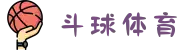 斗球体育-足球篮球直播平台